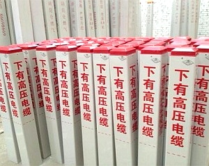 标志桩 标志桩