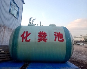 玻璃钢化粪池 玻璃钢化粪池