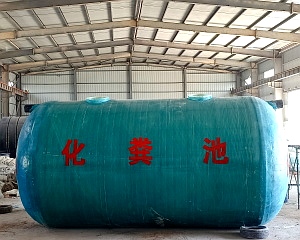 新疆玻璃钢化粪池 新疆玻璃钢化粪池